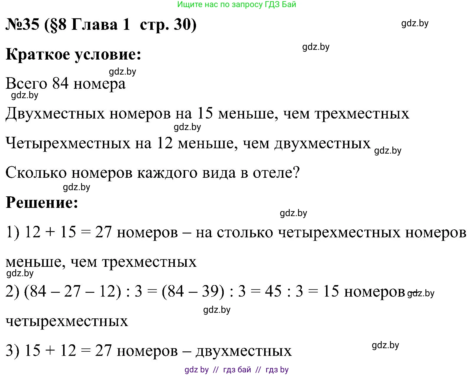 Математика, 5 класс Сборник задач, авторы: Пирютко Ольга Николаевна, Терешко Оксана Александровна, Герасимов Валерий Дмитриевич, издательство Адукацыя i выхаванне, Минск, 2019, белого цвета, страница 30, номер 35, Решение