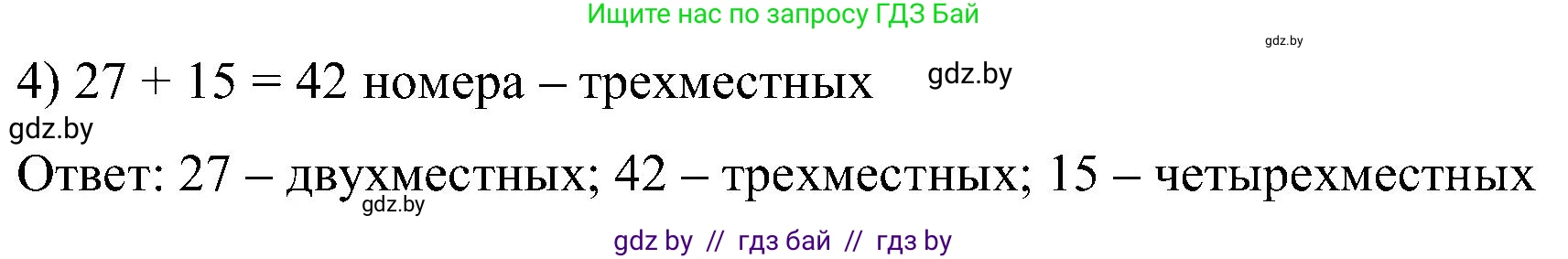 Математика, 5 класс Сборник задач, авторы: Пирютко Ольга Николаевна, Терешко Оксана Александровна, Герасимов Валерий Дмитриевич, издательство Адукацыя i выхаванне, Минск, 2019, белого цвета, страница 30, номер 35, Решение (продолжение 2)