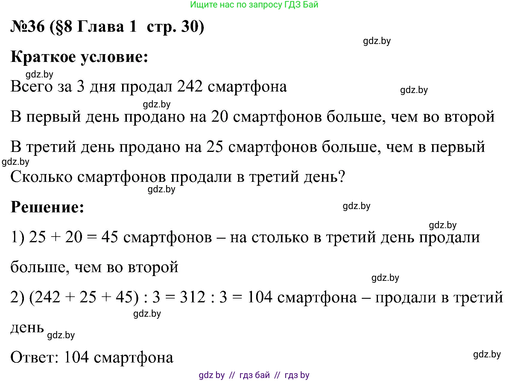 Математика, 5 класс Сборник задач, авторы: Пирютко Ольга Николаевна, Терешко Оксана Александровна, Герасимов Валерий Дмитриевич, издательство Адукацыя i выхаванне, Минск, 2019, белого цвета, страница 30, номер 36, Решение