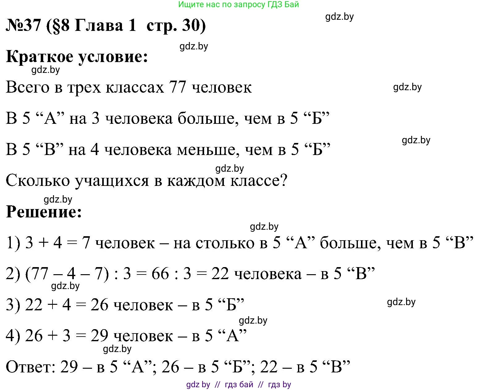 Математика, 5 класс Сборник задач, авторы: Пирютко Ольга Николаевна, Терешко Оксана Александровна, Герасимов Валерий Дмитриевич, издательство Адукацыя i выхаванне, Минск, 2019, белого цвета, страница 30, номер 37, Решение