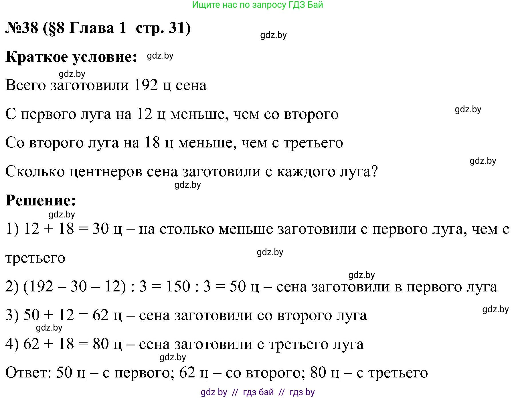 Математика, 5 класс Сборник задач, авторы: Пирютко Ольга Николаевна, Терешко Оксана Александровна, Герасимов Валерий Дмитриевич, издательство Адукацыя i выхаванне, Минск, 2019, белого цвета, страница 31, номер 38, Решение
