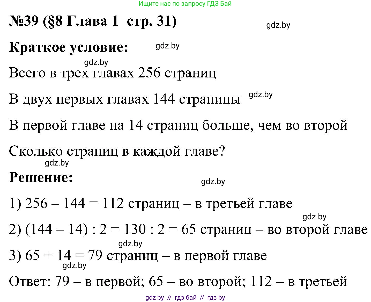 Математика, 5 класс Сборник задач, авторы: Пирютко Ольга Николаевна, Терешко Оксана Александровна, Герасимов Валерий Дмитриевич, издательство Адукацыя i выхаванне, Минск, 2019, белого цвета, страница 31, номер 39, Решение