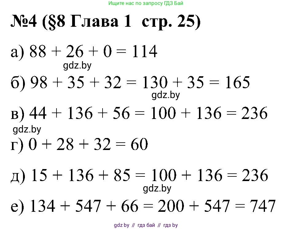 Математика, 5 класс Сборник задач, авторы: Пирютко Ольга Николаевна, Терешко Оксана Александровна, Герасимов Валерий Дмитриевич, издательство Адукацыя i выхаванне, Минск, 2019, белого цвета, страница 25, номер 4, Решение