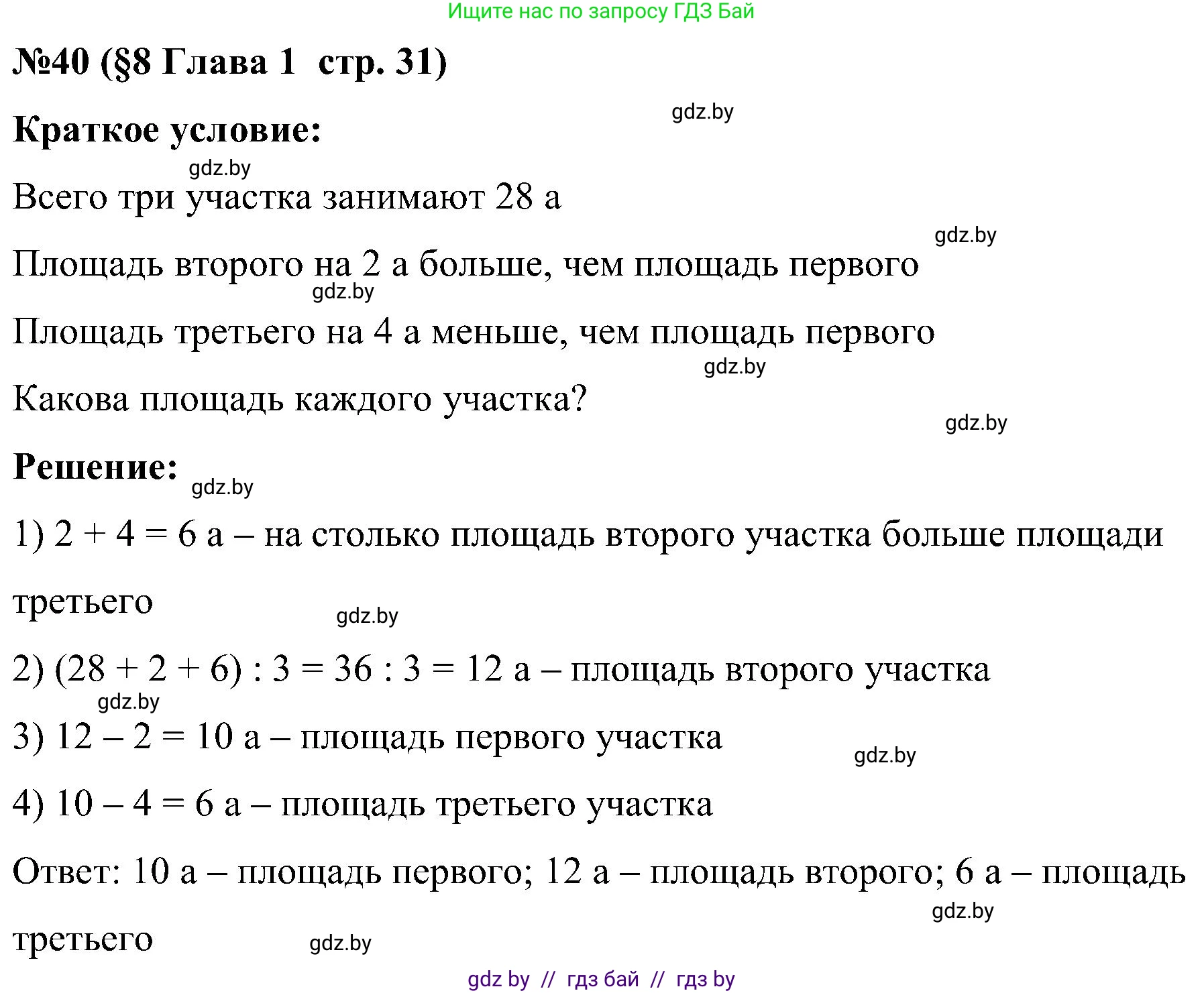 Математика, 5 класс Сборник задач, авторы: Пирютко Ольга Николаевна, Терешко Оксана Александровна, Герасимов Валерий Дмитриевич, издательство Адукацыя i выхаванне, Минск, 2019, белого цвета, страница 31, номер 40, Решение