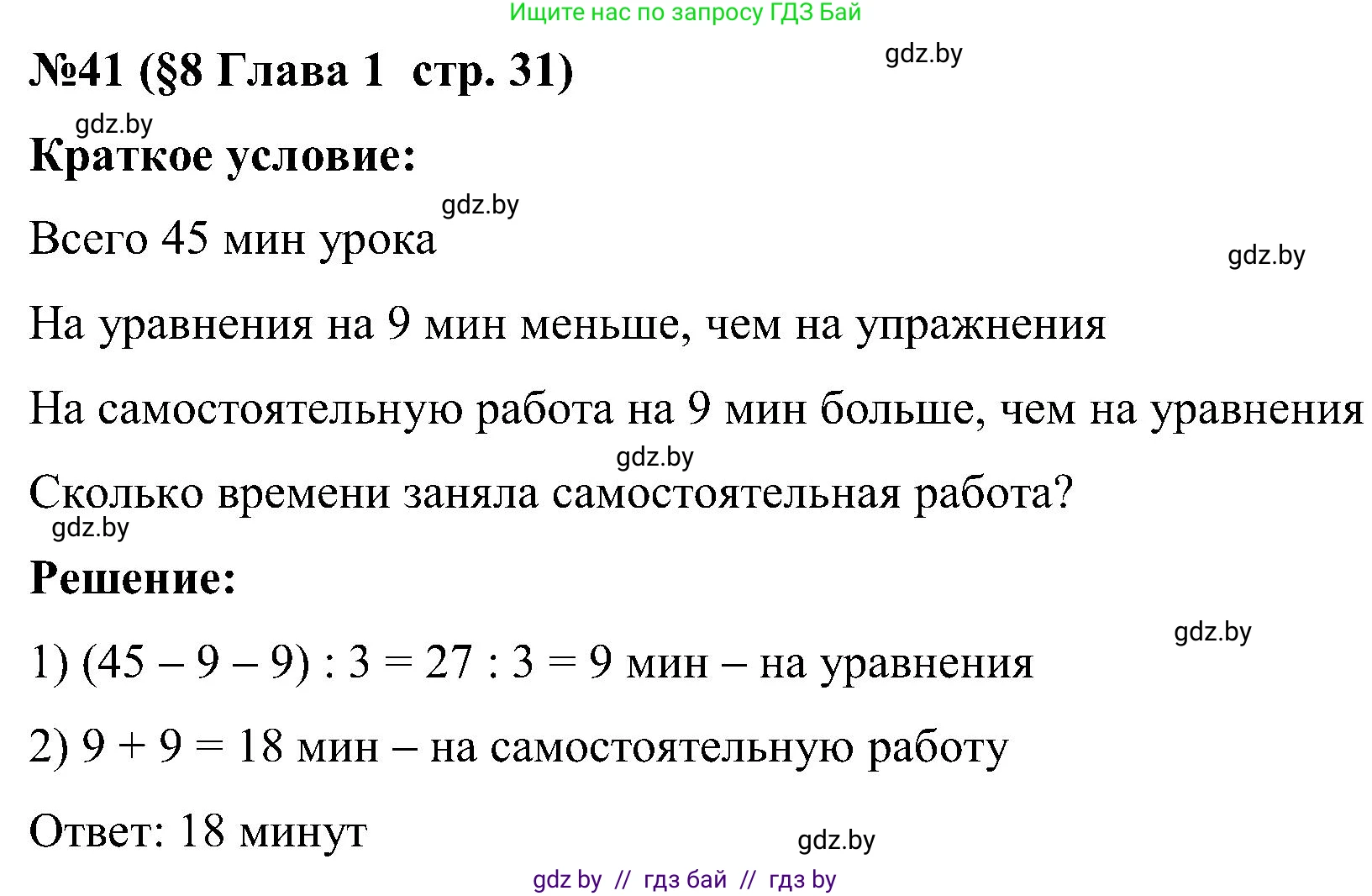 Математика, 5 класс Сборник задач, авторы: Пирютко Ольга Николаевна, Терешко Оксана Александровна, Герасимов Валерий Дмитриевич, издательство Адукацыя i выхаванне, Минск, 2019, белого цвета, страница 31, номер 41, Решение