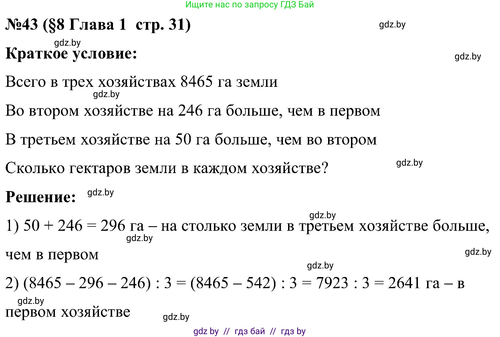Математика, 5 класс Сборник задач, авторы: Пирютко Ольга Николаевна, Терешко Оксана Александровна, Герасимов Валерий Дмитриевич, издательство Адукацыя i выхаванне, Минск, 2019, белого цвета, страница 31, номер 43, Решение