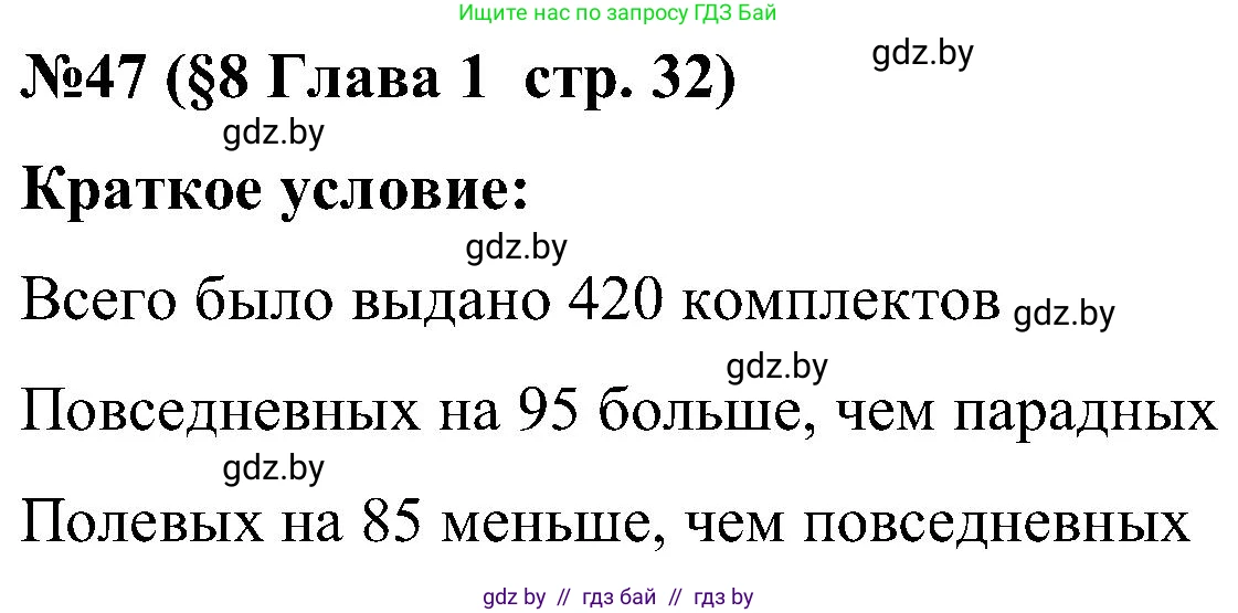 Математика, 5 класс Сборник задач, авторы: Пирютко Ольга Николаевна, Терешко Оксана Александровна, Герасимов Валерий Дмитриевич, издательство Адукацыя i выхаванне, Минск, 2019, белого цвета, страница 32, номер 47, Решение