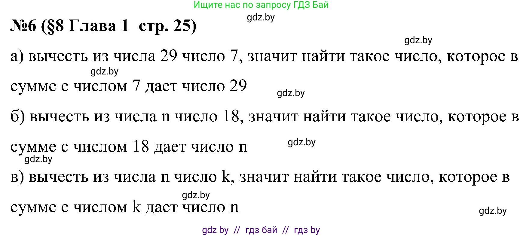 Математика, 5 класс Сборник задач, авторы: Пирютко Ольга Николаевна, Терешко Оксана Александровна, Герасимов Валерий Дмитриевич, издательство Адукацыя i выхаванне, Минск, 2019, белого цвета, страница 25, номер 6, Решение
