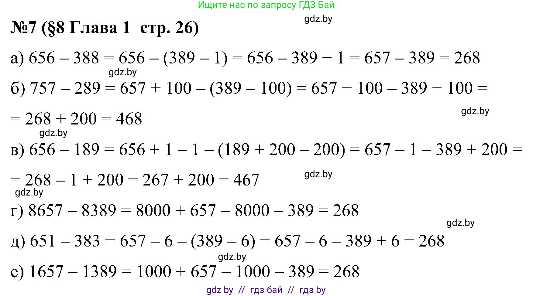 Математика, 5 класс Сборник задач, авторы: Пирютко Ольга Николаевна, Терешко Оксана Александровна, Герасимов Валерий Дмитриевич, издательство Адукацыя i выхаванне, Минск, 2019, белого цвета, страница 26, номер 7, Решение
