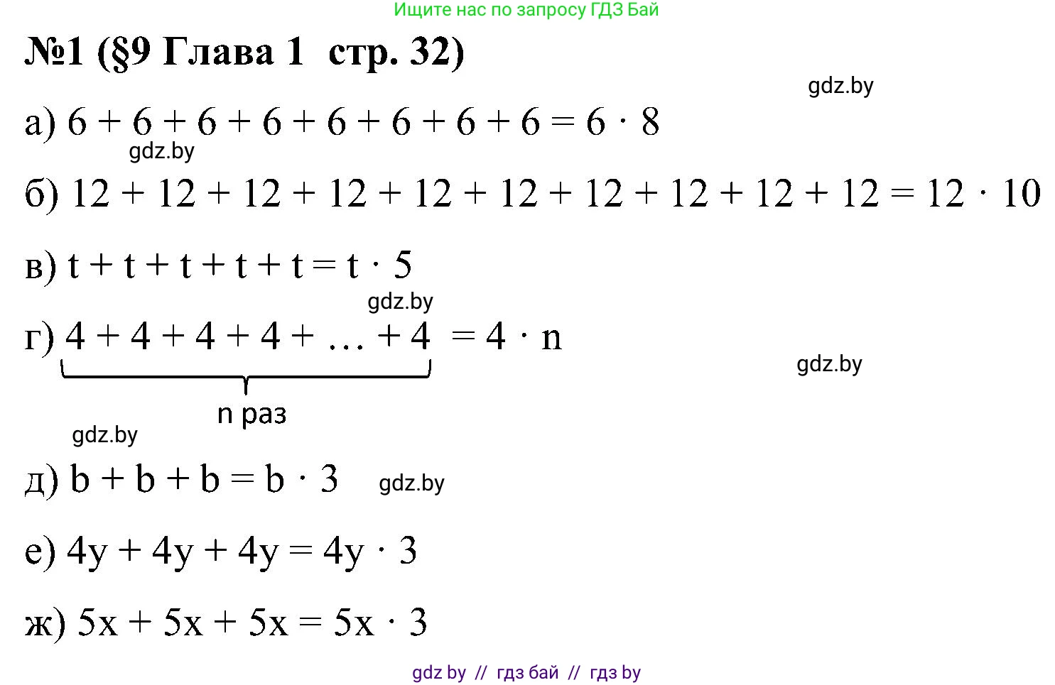 Математика, 5 класс Сборник задач, авторы: Пирютко Ольга Николаевна, Терешко Оксана Александровна, Герасимов Валерий Дмитриевич, издательство Адукацыя i выхаванне, Минск, 2019, белого цвета, страница 32, номер 1, Решение