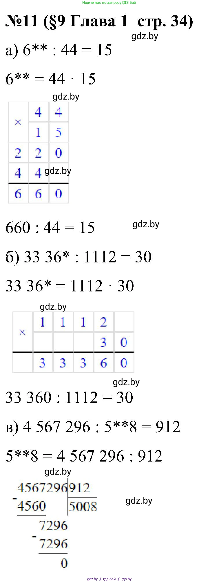 Математика, 5 класс Сборник задач, авторы: Пирютко Ольга Николаевна, Терешко Оксана Александровна, Герасимов Валерий Дмитриевич, издательство Адукацыя i выхаванне, Минск, 2019, белого цвета, страница 34, номер 11, Решение