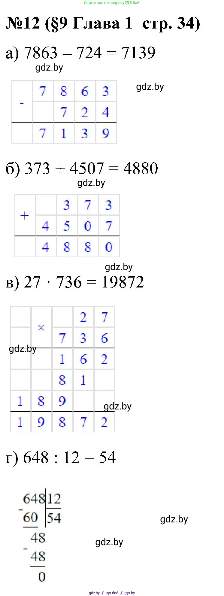 Математика, 5 класс Сборник задач, авторы: Пирютко Ольга Николаевна, Терешко Оксана Александровна, Герасимов Валерий Дмитриевич, издательство Адукацыя i выхаванне, Минск, 2019, белого цвета, страница 34, номер 12, Решение