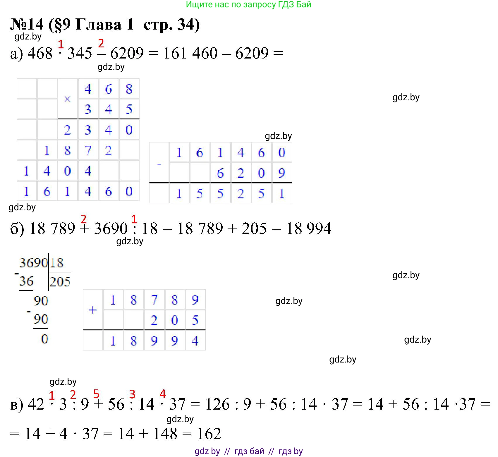 Математика, 5 класс Сборник задач, авторы: Пирютко Ольга Николаевна, Терешко Оксана Александровна, Герасимов Валерий Дмитриевич, издательство Адукацыя i выхаванне, Минск, 2019, белого цвета, страница 34, номер 14, Решение