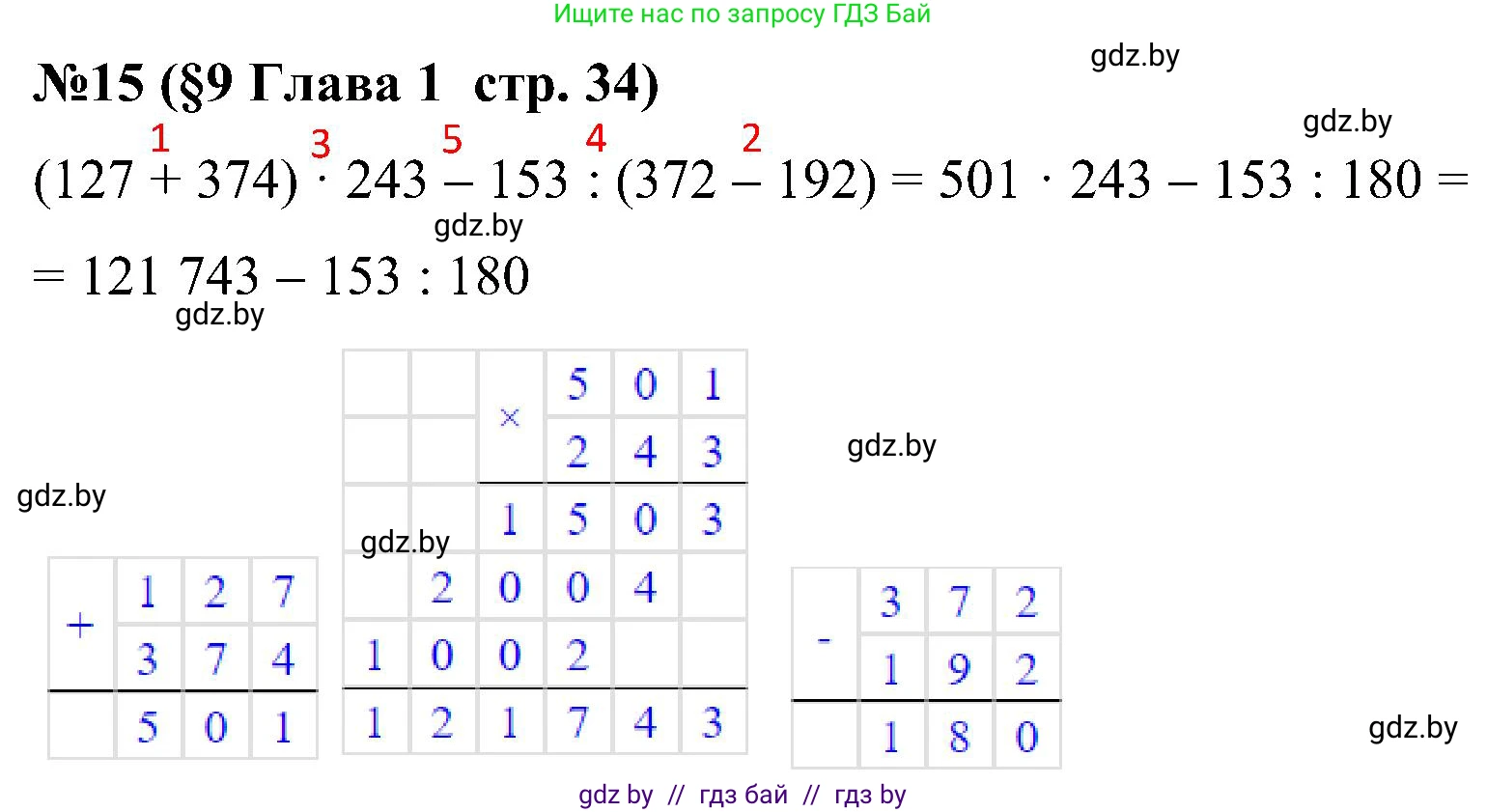 Математика, 5 класс Сборник задач, авторы: Пирютко Ольга Николаевна, Терешко Оксана Александровна, Герасимов Валерий Дмитриевич, издательство Адукацыя i выхаванне, Минск, 2019, белого цвета, страница 34, номер 15, Решение