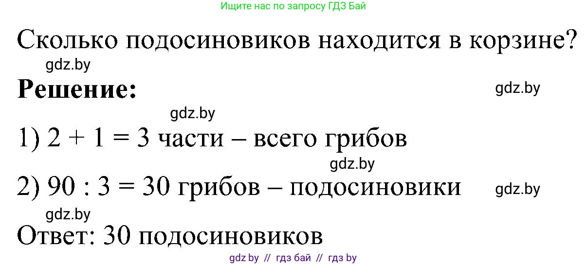 Математика, 5 класс Сборник задач, авторы: Пирютко Ольга Николаевна, Терешко Оксана Александровна, Герасимов Валерий Дмитриевич, издательство Адукацыя i выхаванне, Минск, 2019, белого цвета, страница 34, номер 16, Решение (продолжение 2)