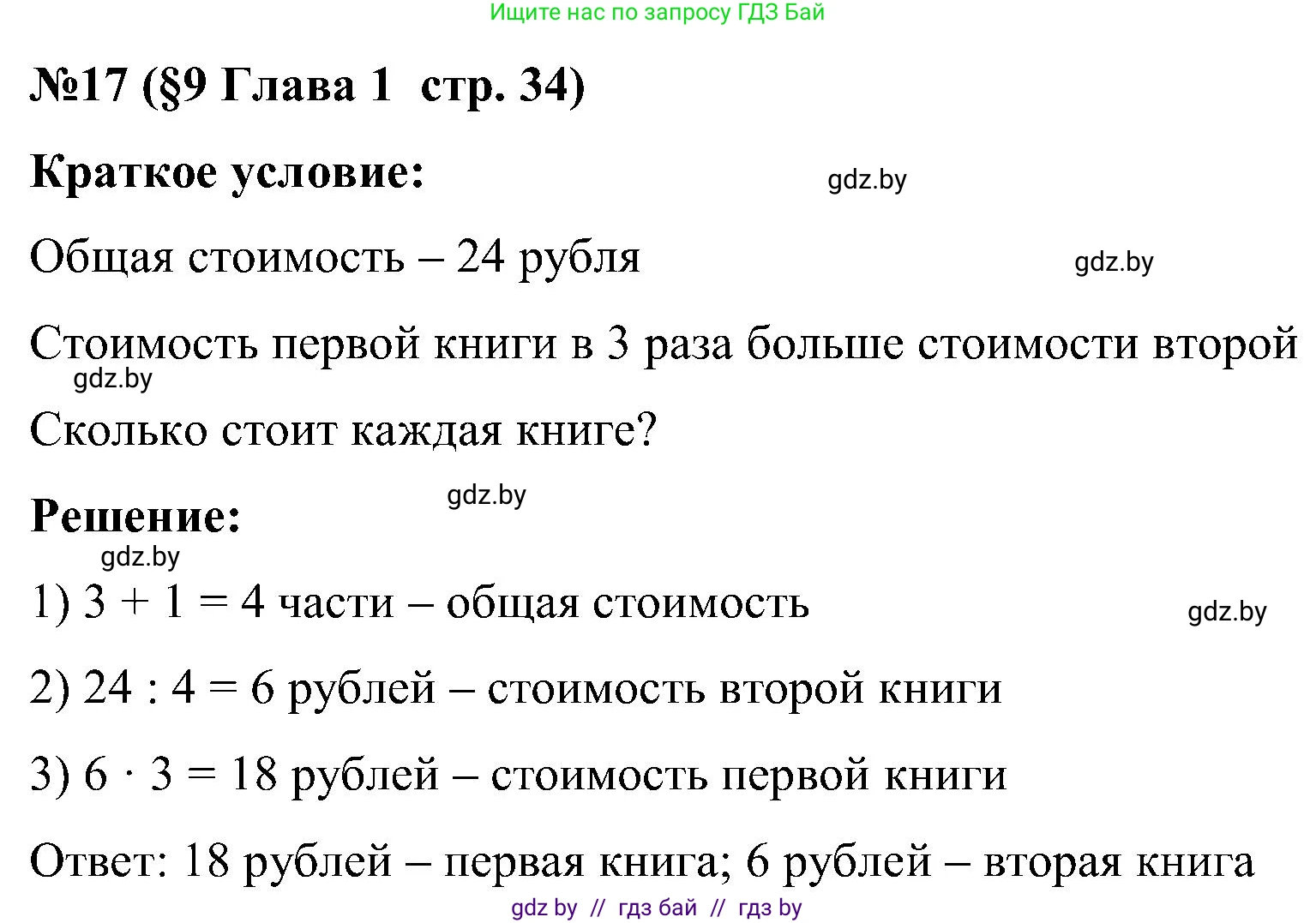 Математика, 5 класс Сборник задач, авторы: Пирютко Ольга Николаевна, Терешко Оксана Александровна, Герасимов Валерий Дмитриевич, издательство Адукацыя i выхаванне, Минск, 2019, белого цвета, страница 34, номер 17, Решение