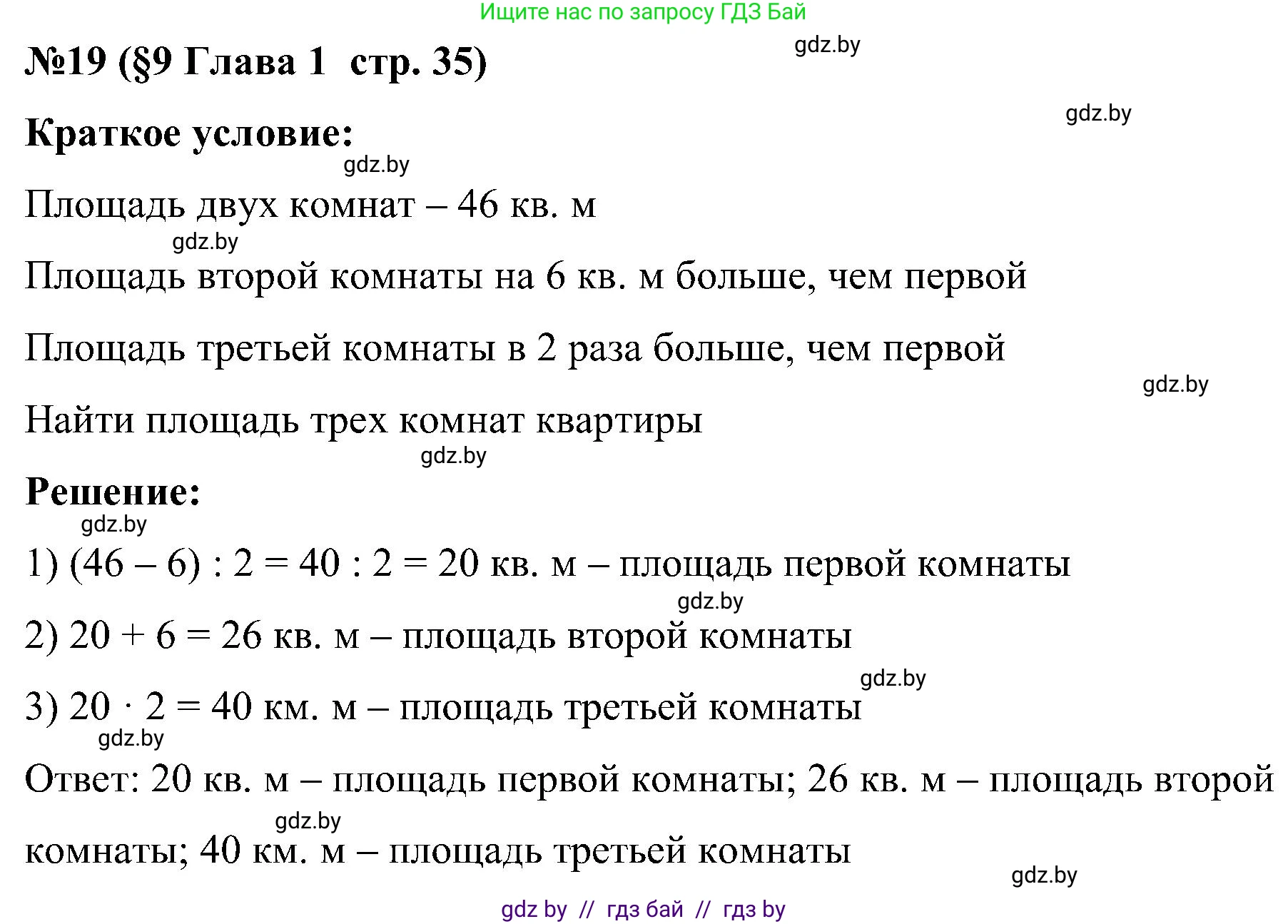 Математика, 5 класс Сборник задач, авторы: Пирютко Ольга Николаевна, Терешко Оксана Александровна, Герасимов Валерий Дмитриевич, издательство Адукацыя i выхаванне, Минск, 2019, белого цвета, страница 35, номер 19, Решение