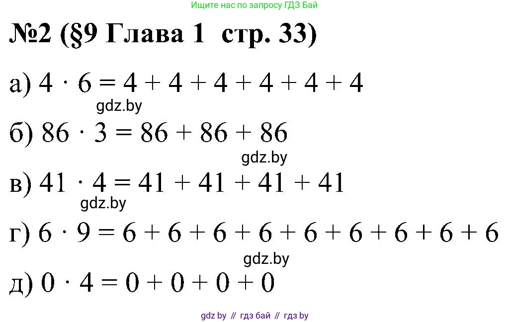 Математика, 5 класс Сборник задач, авторы: Пирютко Ольга Николаевна, Терешко Оксана Александровна, Герасимов Валерий Дмитриевич, издательство Адукацыя i выхаванне, Минск, 2019, белого цвета, страница 33, номер 2, Решение