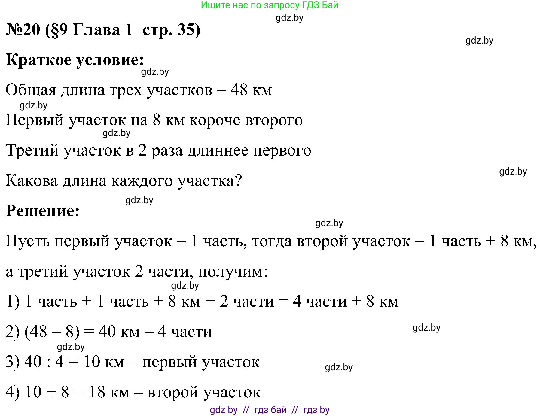 Математика, 5 класс Сборник задач, авторы: Пирютко Ольга Николаевна, Терешко Оксана Александровна, Герасимов Валерий Дмитриевич, издательство Адукацыя i выхаванне, Минск, 2019, белого цвета, страница 35, номер 20, Решение