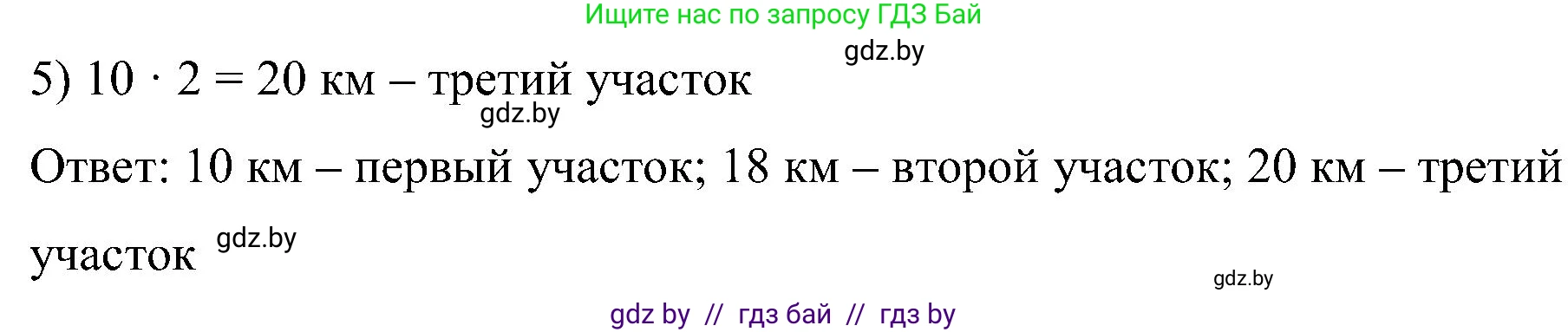 Математика, 5 класс Сборник задач, авторы: Пирютко Ольга Николаевна, Терешко Оксана Александровна, Герасимов Валерий Дмитриевич, издательство Адукацыя i выхаванне, Минск, 2019, белого цвета, страница 35, номер 20, Решение (продолжение 2)