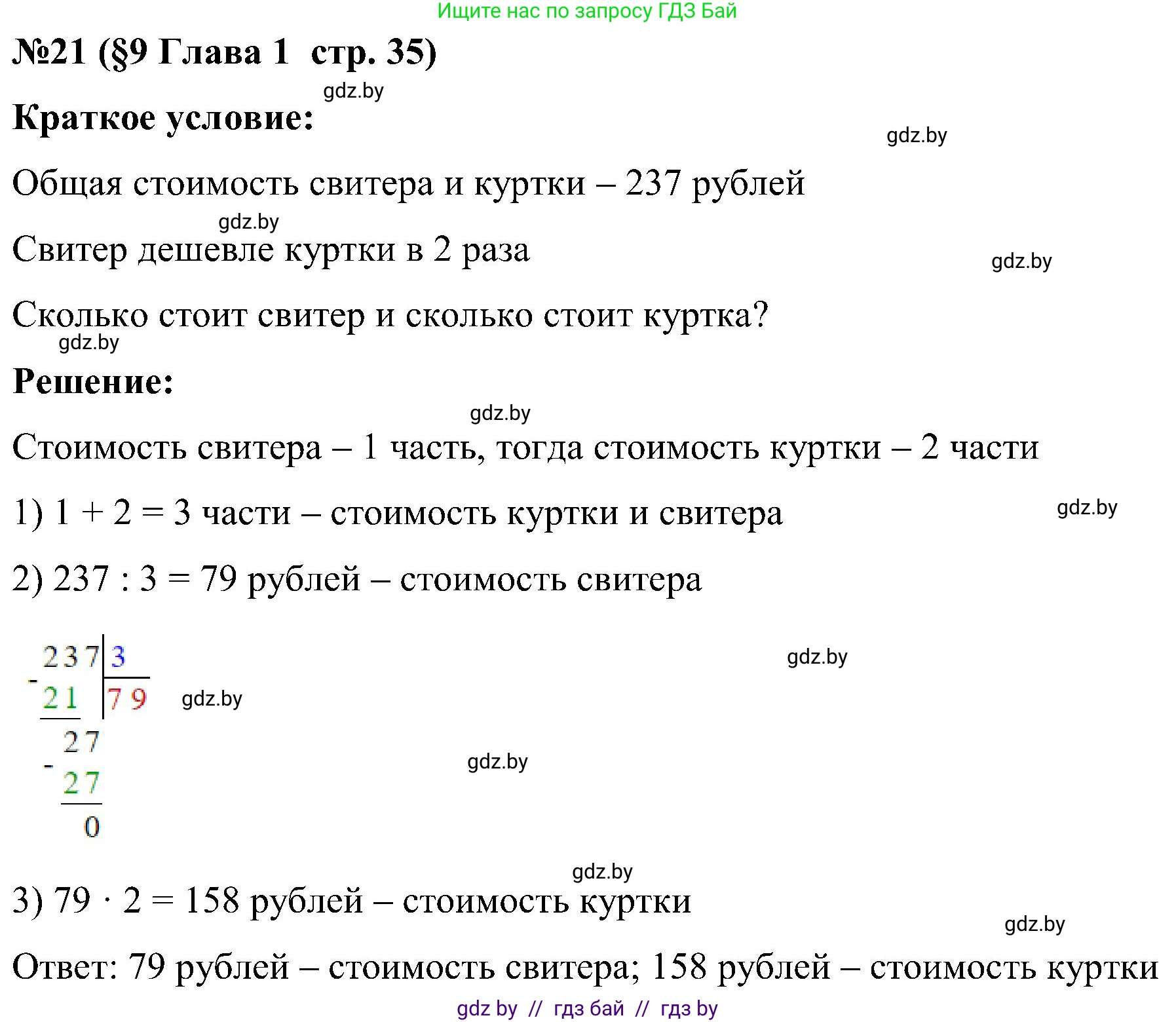 Математика, 5 класс Сборник задач, авторы: Пирютко Ольга Николаевна, Терешко Оксана Александровна, Герасимов Валерий Дмитриевич, издательство Адукацыя i выхаванне, Минск, 2019, белого цвета, страница 35, номер 21, Решение