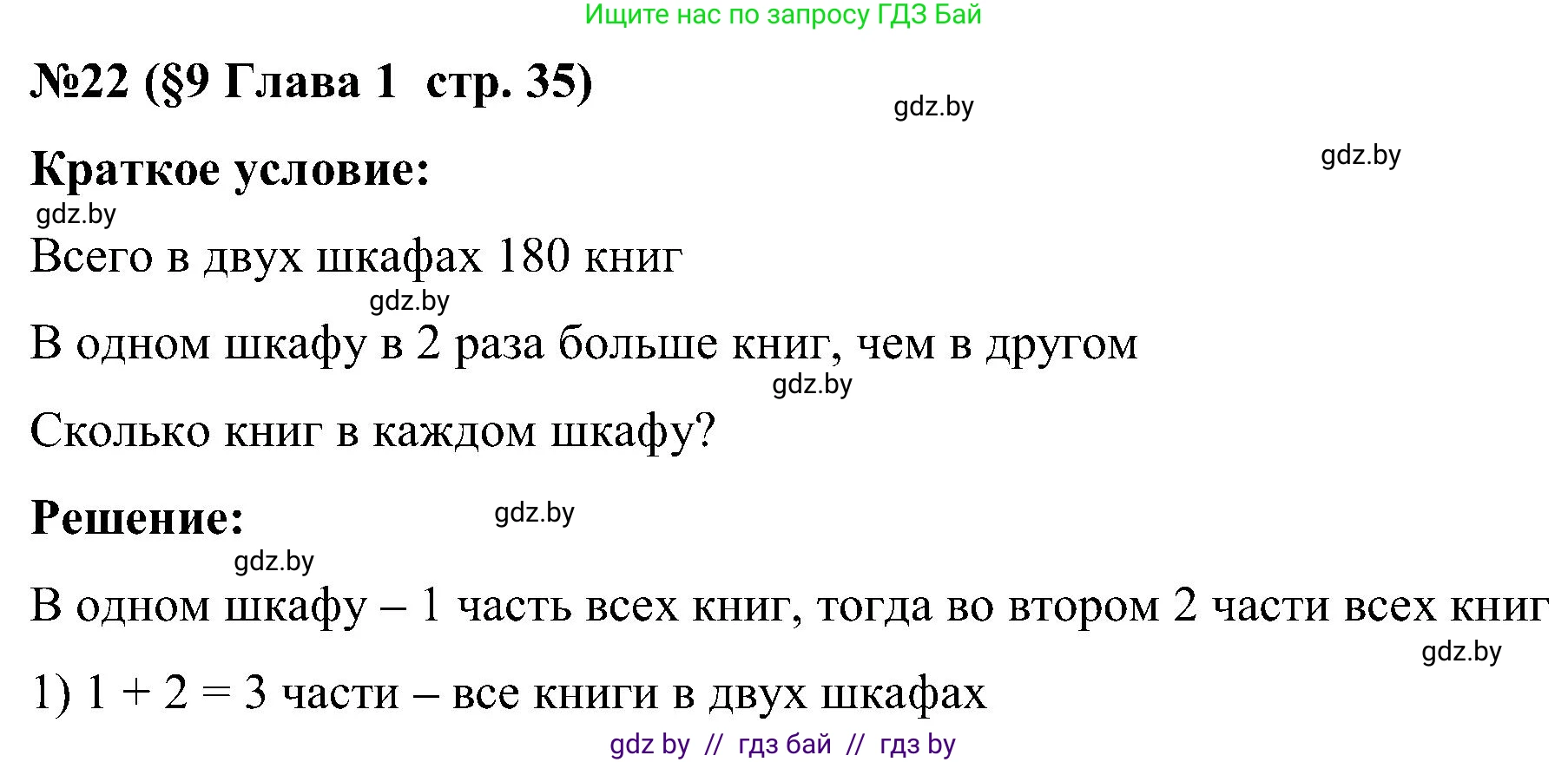 Математика, 5 класс Сборник задач, авторы: Пирютко Ольга Николаевна, Терешко Оксана Александровна, Герасимов Валерий Дмитриевич, издательство Адукацыя i выхаванне, Минск, 2019, белого цвета, страница 35, номер 22, Решение