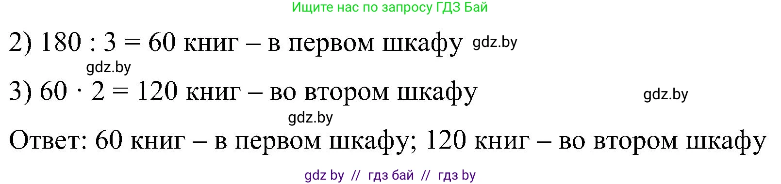 Математика, 5 класс Сборник задач, авторы: Пирютко Ольга Николаевна, Терешко Оксана Александровна, Герасимов Валерий Дмитриевич, издательство Адукацыя i выхаванне, Минск, 2019, белого цвета, страница 35, номер 22, Решение (продолжение 2)