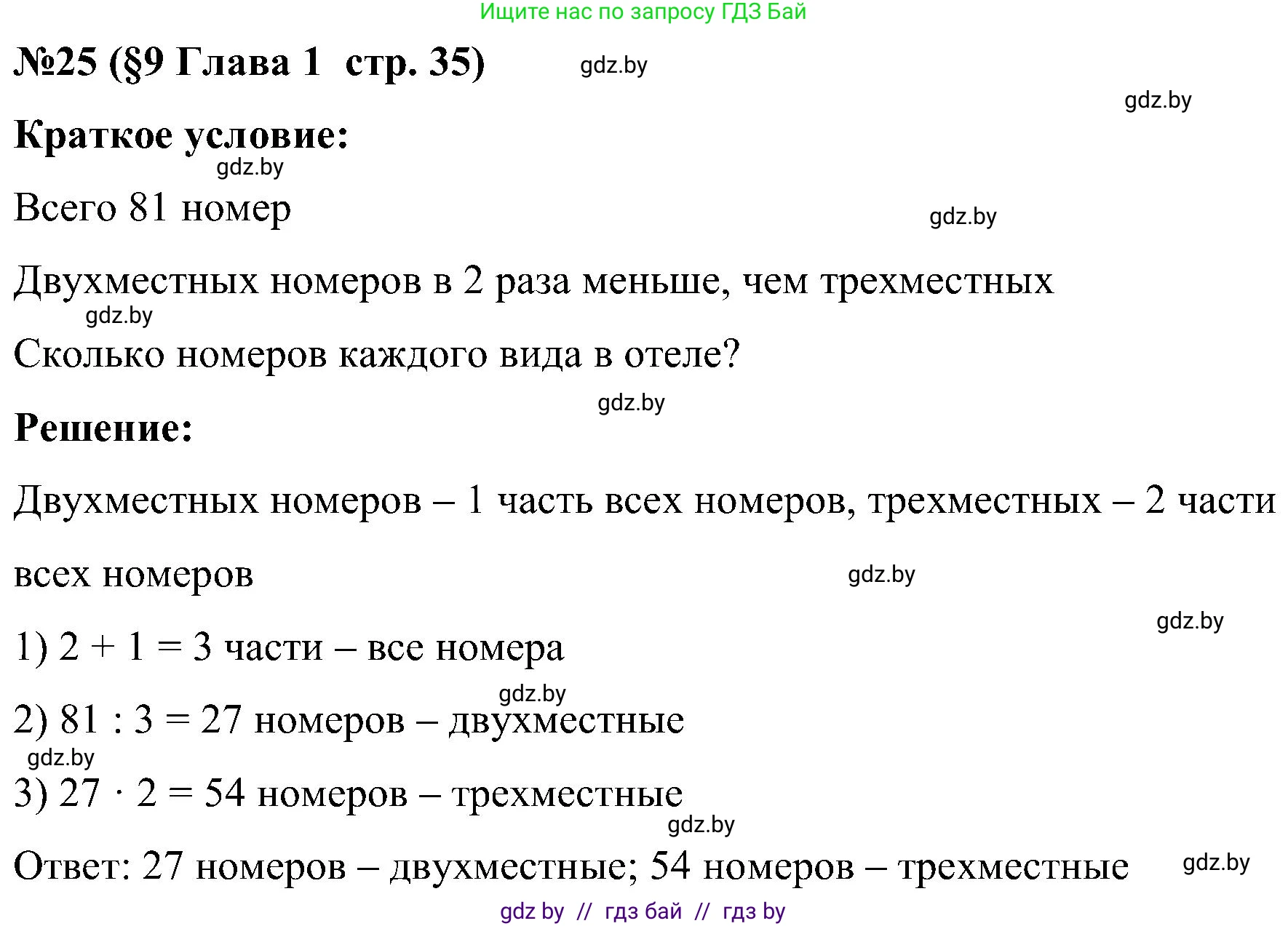 Математика, 5 класс Сборник задач, авторы: Пирютко Ольга Николаевна, Терешко Оксана Александровна, Герасимов Валерий Дмитриевич, издательство Адукацыя i выхаванне, Минск, 2019, белого цвета, страница 35, номер 25, Решение
