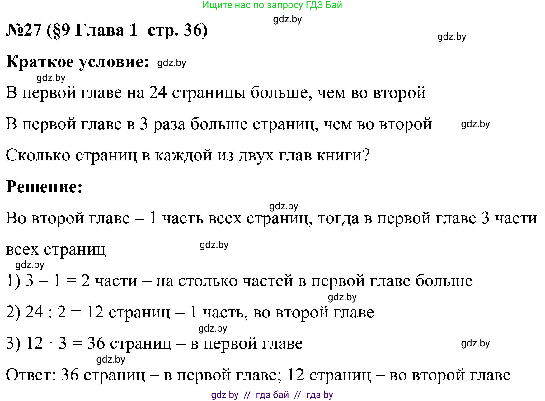 Математика, 5 класс Сборник задач, авторы: Пирютко Ольга Николаевна, Терешко Оксана Александровна, Герасимов Валерий Дмитриевич, издательство Адукацыя i выхаванне, Минск, 2019, белого цвета, страница 36, номер 27, Решение