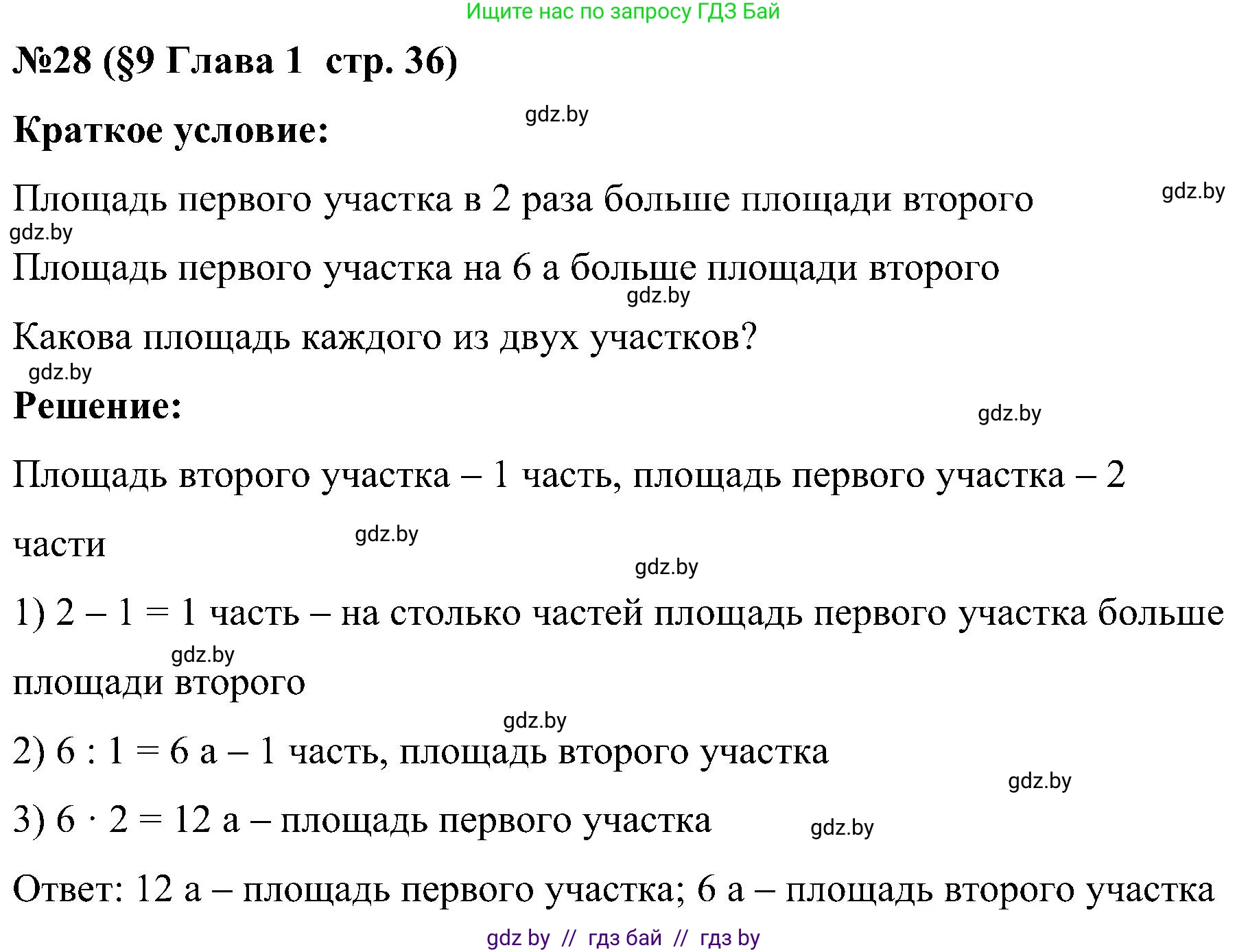 Математика, 5 класс Сборник задач, авторы: Пирютко Ольга Николаевна, Терешко Оксана Александровна, Герасимов Валерий Дмитриевич, издательство Адукацыя i выхаванне, Минск, 2019, белого цвета, страница 36, номер 28, Решение