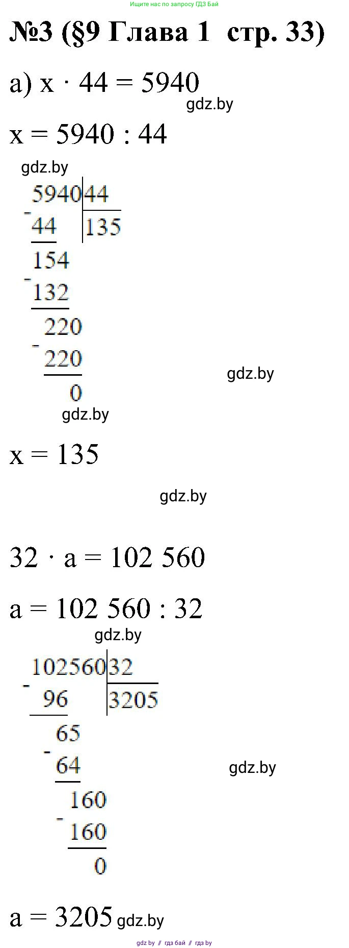 Математика, 5 класс Сборник задач, авторы: Пирютко Ольга Николаевна, Терешко Оксана Александровна, Герасимов Валерий Дмитриевич, издательство Адукацыя i выхаванне, Минск, 2019, белого цвета, страница 33, номер 3, Решение