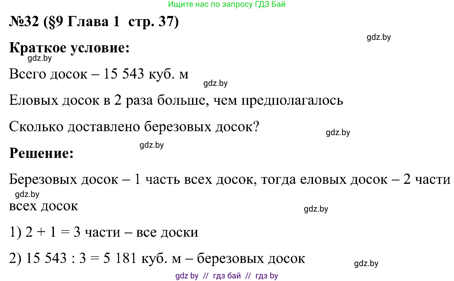 Математика, 5 класс Сборник задач, авторы: Пирютко Ольга Николаевна, Терешко Оксана Александровна, Герасимов Валерий Дмитриевич, издательство Адукацыя i выхаванне, Минск, 2019, белого цвета, страница 37, номер 32, Решение