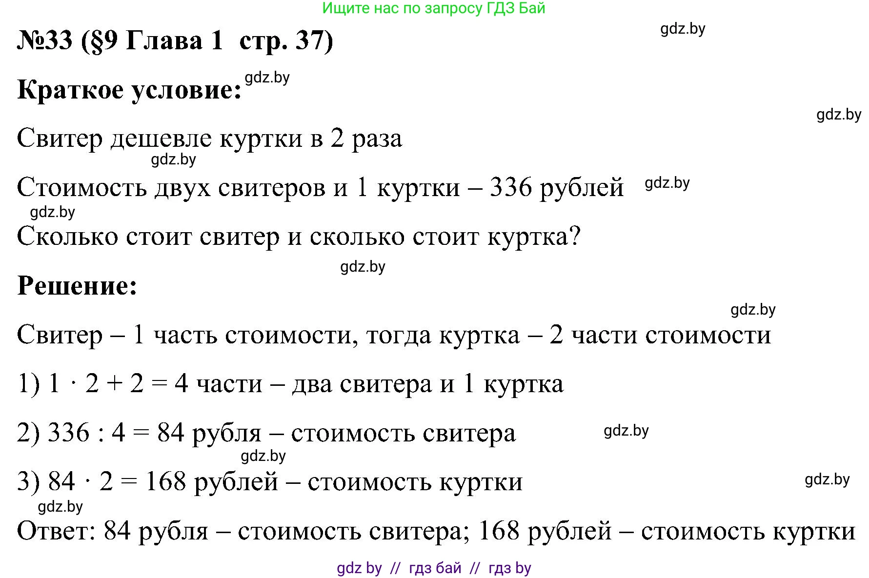 Математика, 5 класс Сборник задач, авторы: Пирютко Ольга Николаевна, Терешко Оксана Александровна, Герасимов Валерий Дмитриевич, издательство Адукацыя i выхаванне, Минск, 2019, белого цвета, страница 37, номер 33, Решение