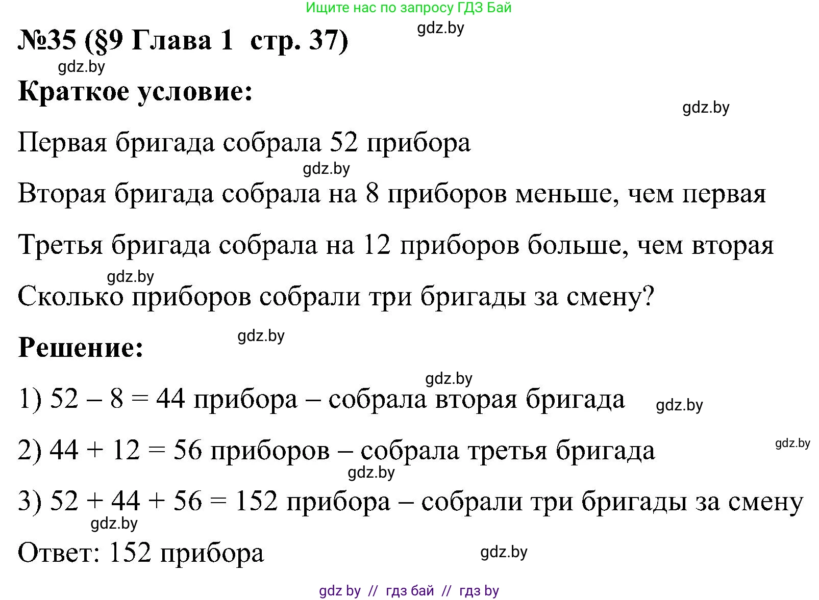 Математика, 5 класс Сборник задач, авторы: Пирютко Ольга Николаевна, Терешко Оксана Александровна, Герасимов Валерий Дмитриевич, издательство Адукацыя i выхаванне, Минск, 2019, белого цвета, страница 37, номер 35, Решение