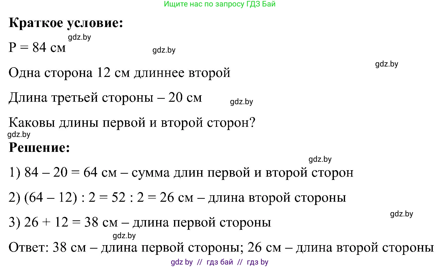 Математика, 5 класс Сборник задач, авторы: Пирютко Ольга Николаевна, Терешко Оксана Александровна, Герасимов Валерий Дмитриевич, издательство Адукацыя i выхаванне, Минск, 2019, белого цвета, страница 37, номер 36, Решение