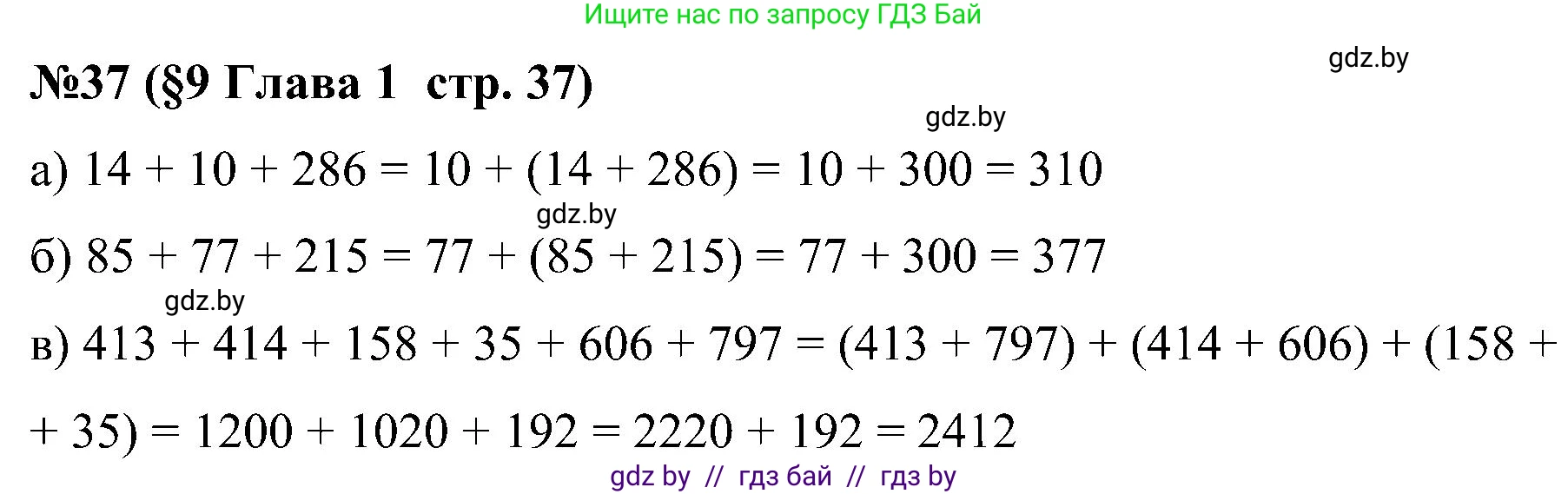 Математика, 5 класс Сборник задач, авторы: Пирютко Ольга Николаевна, Терешко Оксана Александровна, Герасимов Валерий Дмитриевич, издательство Адукацыя i выхаванне, Минск, 2019, белого цвета, страница 37, номер 37, Решение