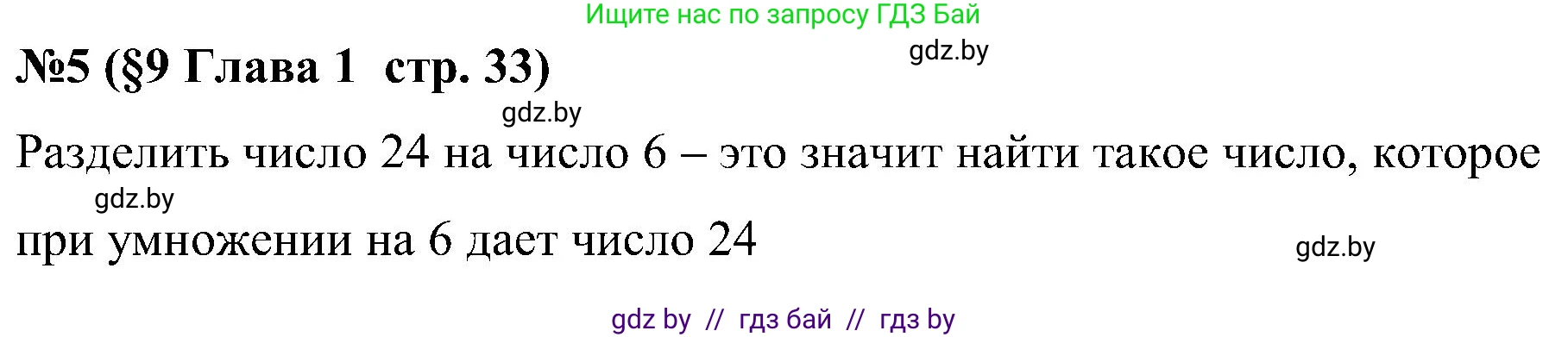 Математика, 5 класс Сборник задач, авторы: Пирютко Ольга Николаевна, Терешко Оксана Александровна, Герасимов Валерий Дмитриевич, издательство Адукацыя i выхаванне, Минск, 2019, белого цвета, страница 33, номер 5, Решение