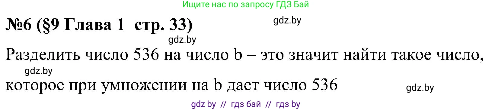 Математика, 5 класс Сборник задач, авторы: Пирютко Ольга Николаевна, Терешко Оксана Александровна, Герасимов Валерий Дмитриевич, издательство Адукацыя i выхаванне, Минск, 2019, белого цвета, страница 33, номер 6, Решение