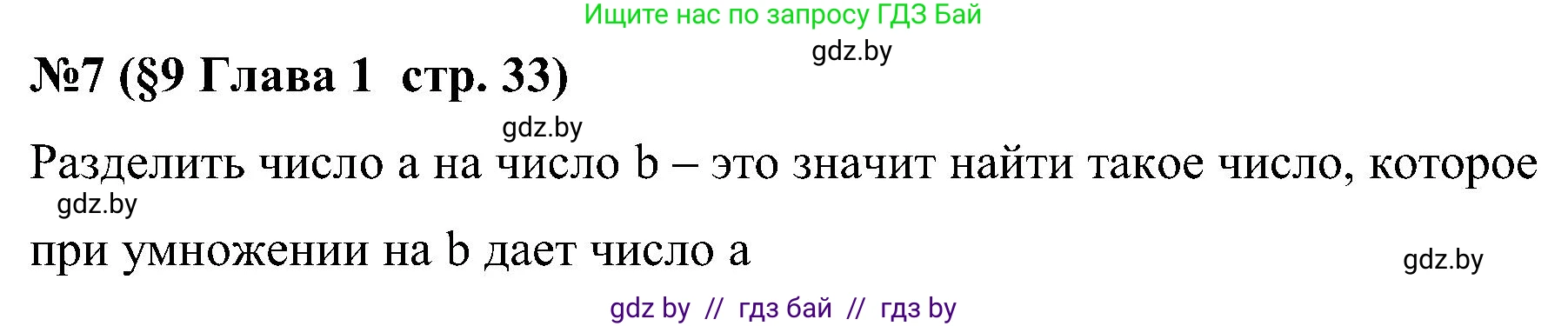 Математика, 5 класс Сборник задач, авторы: Пирютко Ольга Николаевна, Терешко Оксана Александровна, Герасимов Валерий Дмитриевич, издательство Адукацыя i выхаванне, Минск, 2019, белого цвета, страница 33, номер 7, Решение