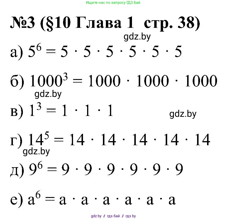Математика, 5 класс Сборник задач, авторы: Пирютко Ольга Николаевна, Терешко Оксана Александровна, Герасимов Валерий Дмитриевич, издательство Адукацыя i выхаванне, Минск, 2019, белого цвета, страница 38, номер 3, Решение