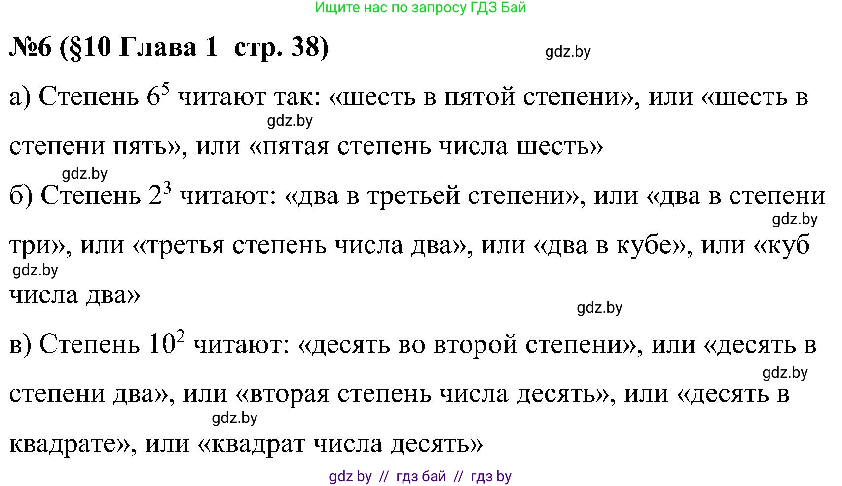 Математика, 5 класс Сборник задач, авторы: Пирютко Ольга Николаевна, Терешко Оксана Александровна, Герасимов Валерий Дмитриевич, издательство Адукацыя i выхаванне, Минск, 2019, белого цвета, страница 38, номер 6, Решение
