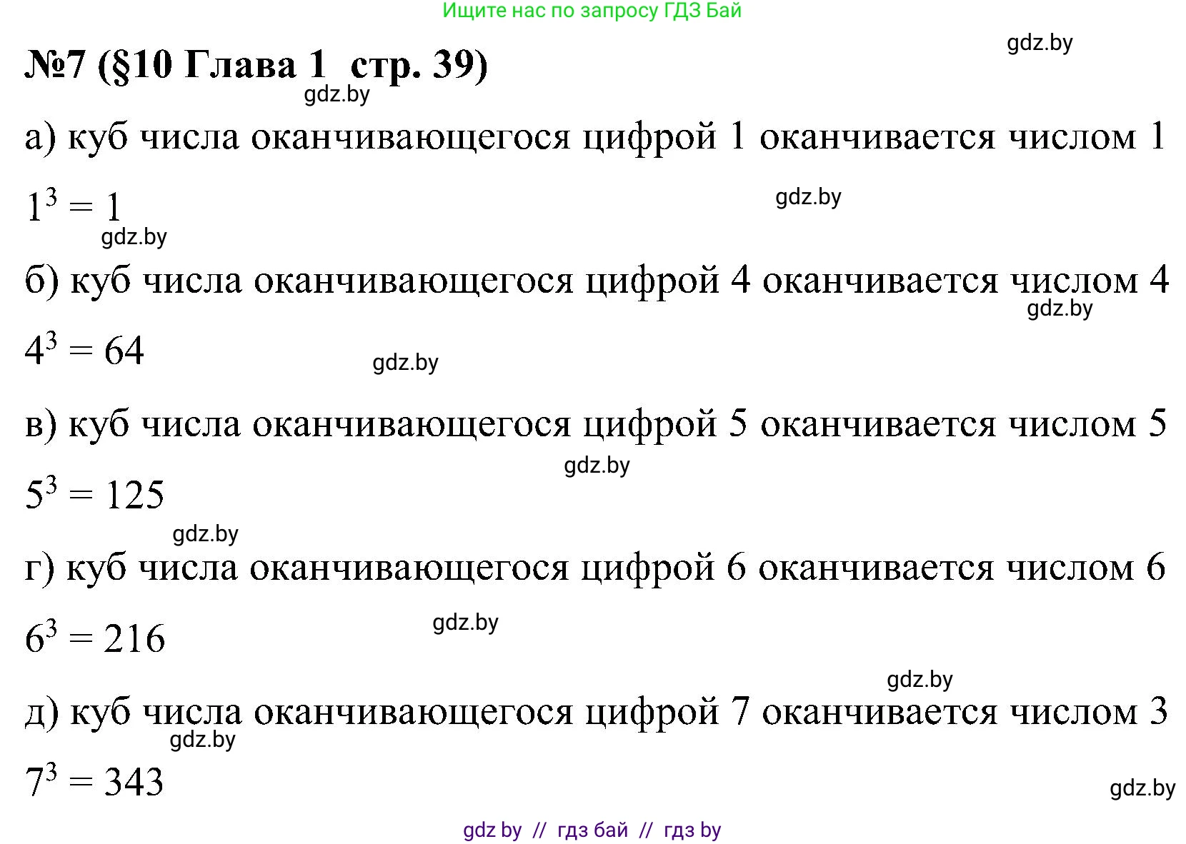 Математика, 5 класс Сборник задач, авторы: Пирютко Ольга Николаевна, Терешко Оксана Александровна, Герасимов Валерий Дмитриевич, издательство Адукацыя i выхаванне, Минск, 2019, белого цвета, страница 39, номер 7, Решение