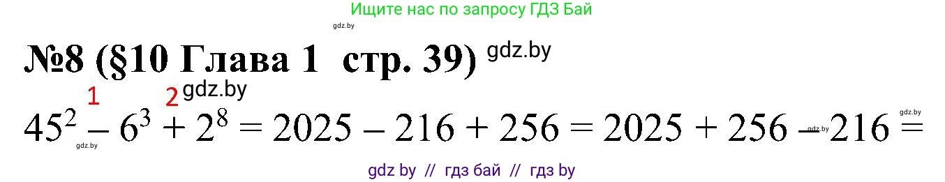 Математика, 5 класс Сборник задач, авторы: Пирютко Ольга Николаевна, Терешко Оксана Александровна, Герасимов Валерий Дмитриевич, издательство Адукацыя i выхаванне, Минск, 2019, белого цвета, страница 39, номер 8, Решение