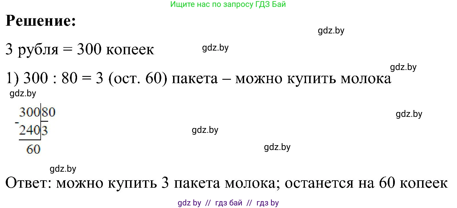 Математика, 5 класс Сборник задач, авторы: Пирютко Ольга Николаевна, Терешко Оксана Александровна, Герасимов Валерий Дмитриевич, издательство Адукацыя i выхаванне, Минск, 2019, белого цвета, страница 39, номер 1, Решение (продолжение 2)