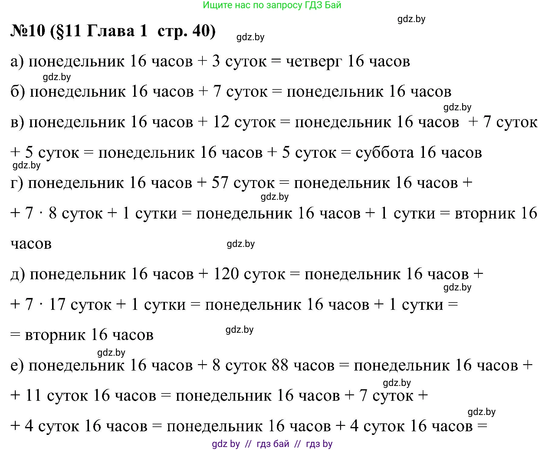 Математика, 5 класс Сборник задач, авторы: Пирютко Ольга Николаевна, Терешко Оксана Александровна, Герасимов Валерий Дмитриевич, издательство Адукацыя i выхаванне, Минск, 2019, белого цвета, страница 40, номер 10, Решение