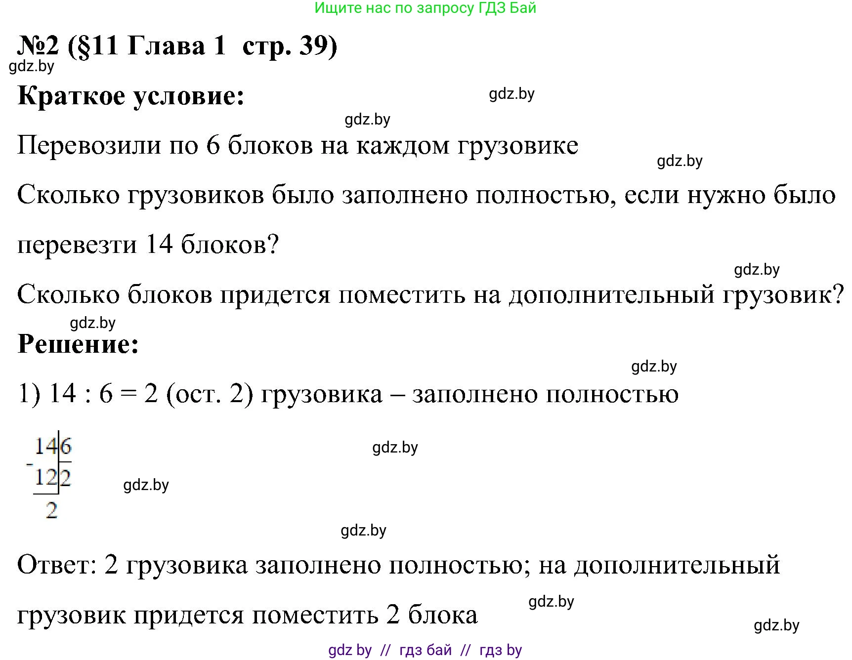 Математика, 5 класс Сборник задач, авторы: Пирютко Ольга Николаевна, Терешко Оксана Александровна, Герасимов Валерий Дмитриевич, издательство Адукацыя i выхаванне, Минск, 2019, белого цвета, страница 39, номер 2, Решение