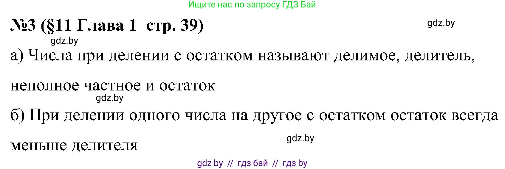 Математика, 5 класс Сборник задач, авторы: Пирютко Ольга Николаевна, Терешко Оксана Александровна, Герасимов Валерий Дмитриевич, издательство Адукацыя i выхаванне, Минск, 2019, белого цвета, страница 39, номер 3, Решение