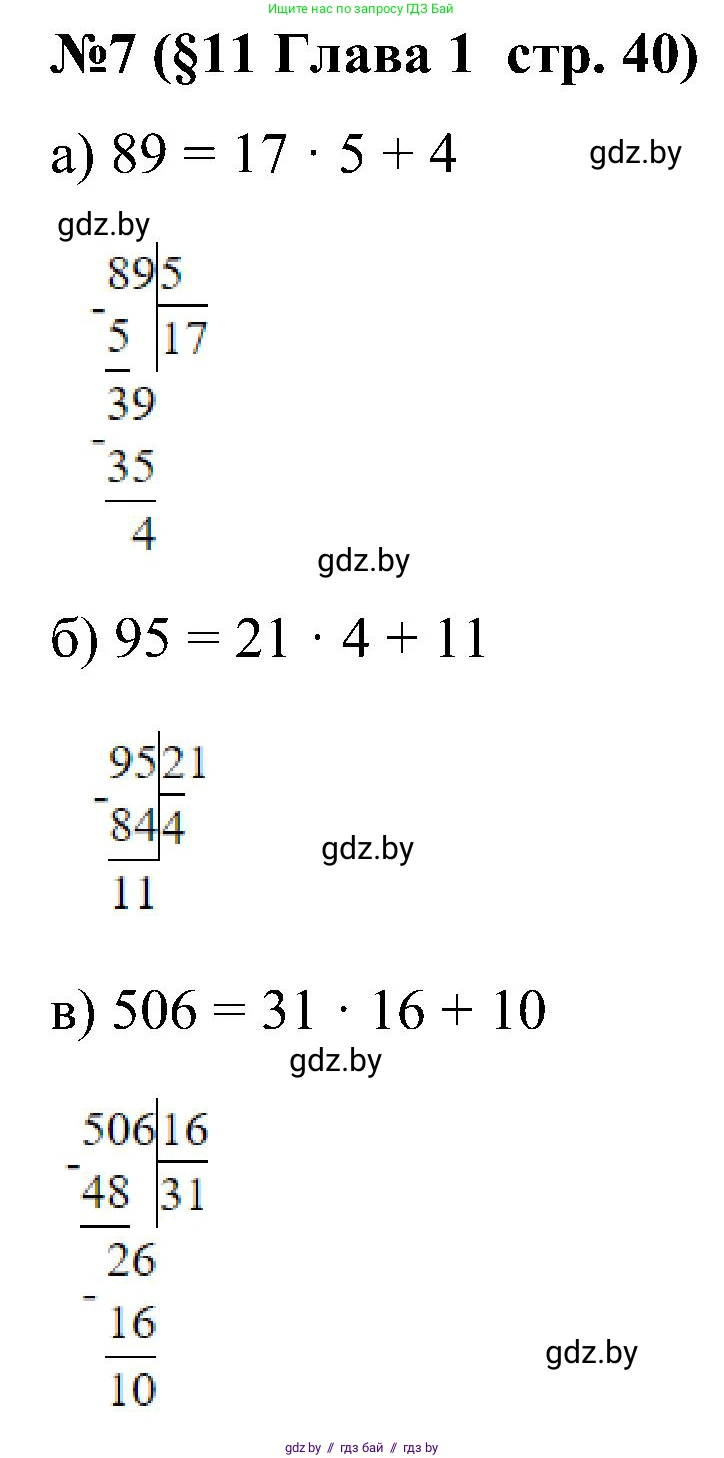 Математика, 5 класс Сборник задач, авторы: Пирютко Ольга Николаевна, Терешко Оксана Александровна, Герасимов Валерий Дмитриевич, издательство Адукацыя i выхаванне, Минск, 2019, белого цвета, страница 40, номер 7, Решение