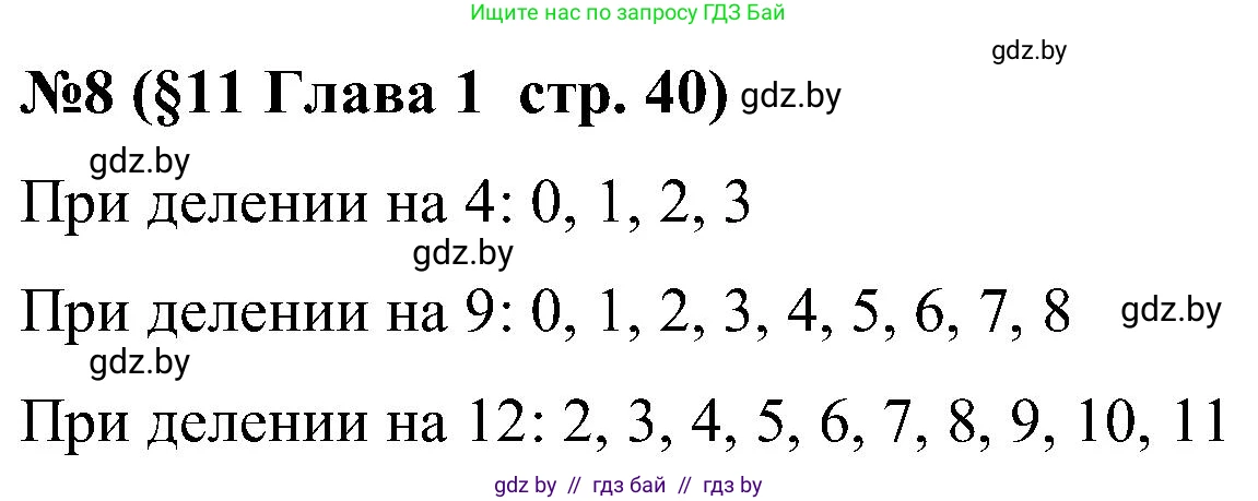 Математика, 5 класс Сборник задач, авторы: Пирютко Ольга Николаевна, Терешко Оксана Александровна, Герасимов Валерий Дмитриевич, издательство Адукацыя i выхаванне, Минск, 2019, белого цвета, страница 40, номер 8, Решение