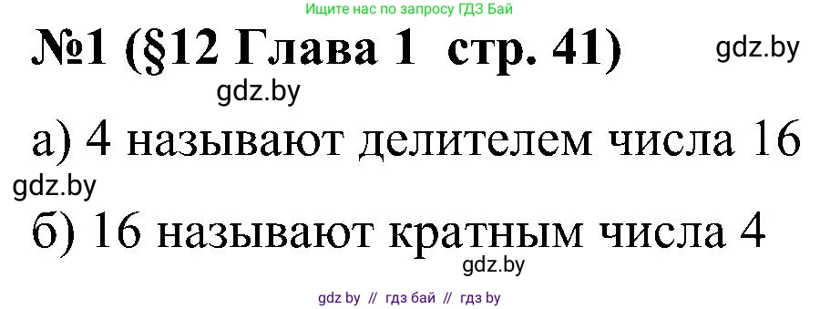 Математика, 5 класс Сборник задач, авторы: Пирютко Ольга Николаевна, Терешко Оксана Александровна, Герасимов Валерий Дмитриевич, издательство Адукацыя i выхаванне, Минск, 2019, белого цвета, страница 41, номер 1, Решение
